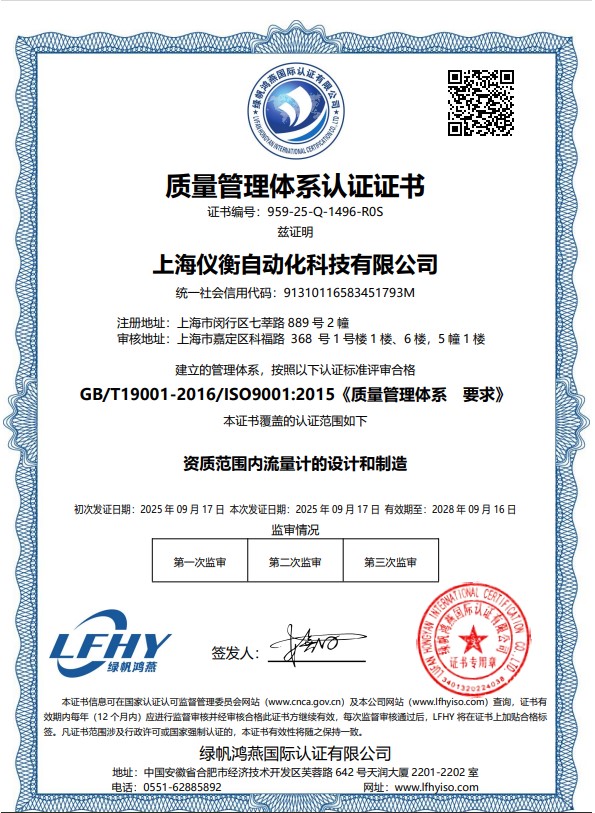 质量体系认证证书